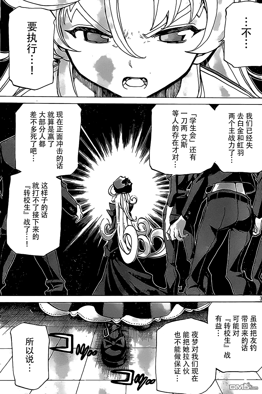 🍲战斗破坏学园DANGEROUS 第20话 反击 第39页