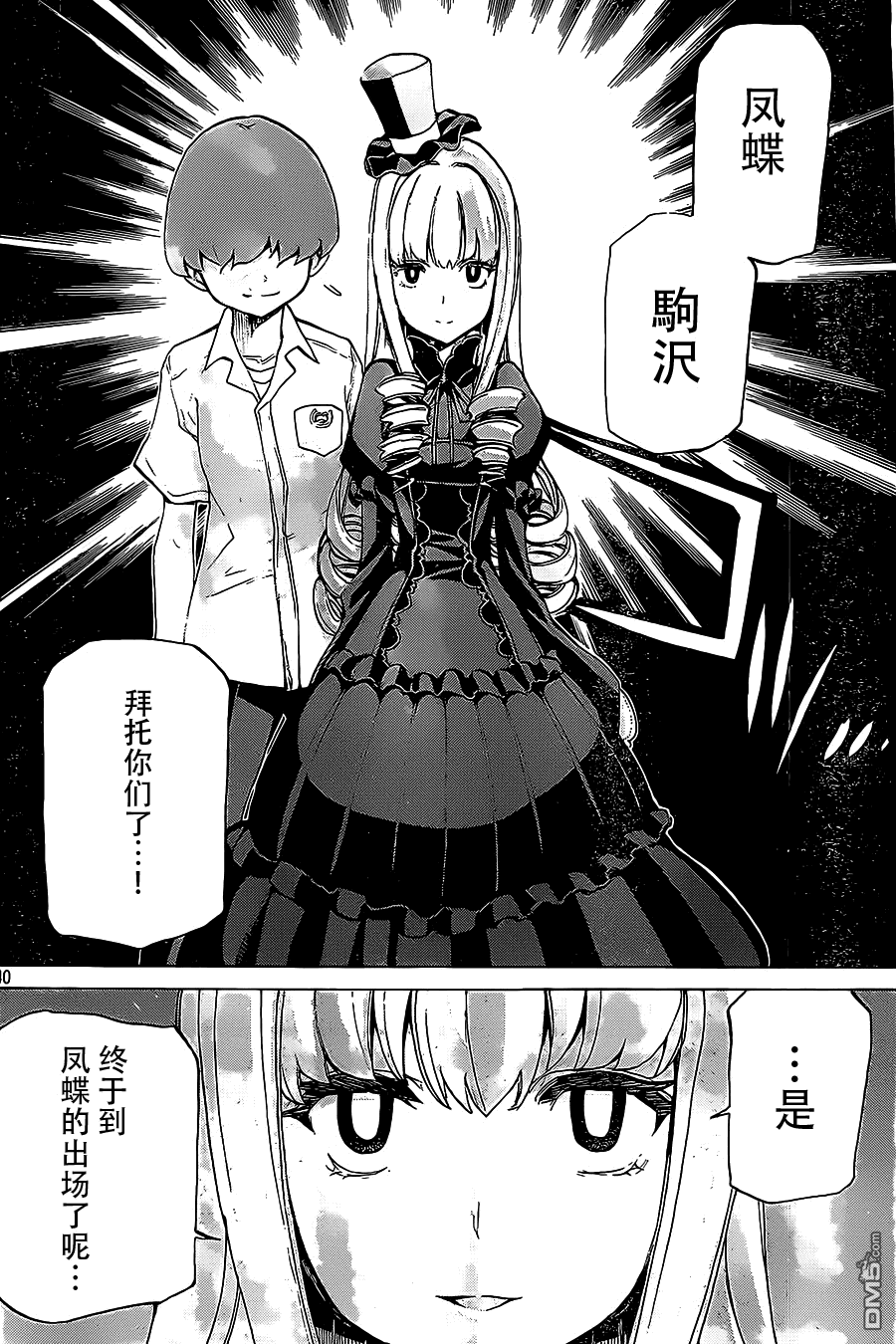 🍲战斗破坏学园DANGEROUS 第20话 反击 第40页