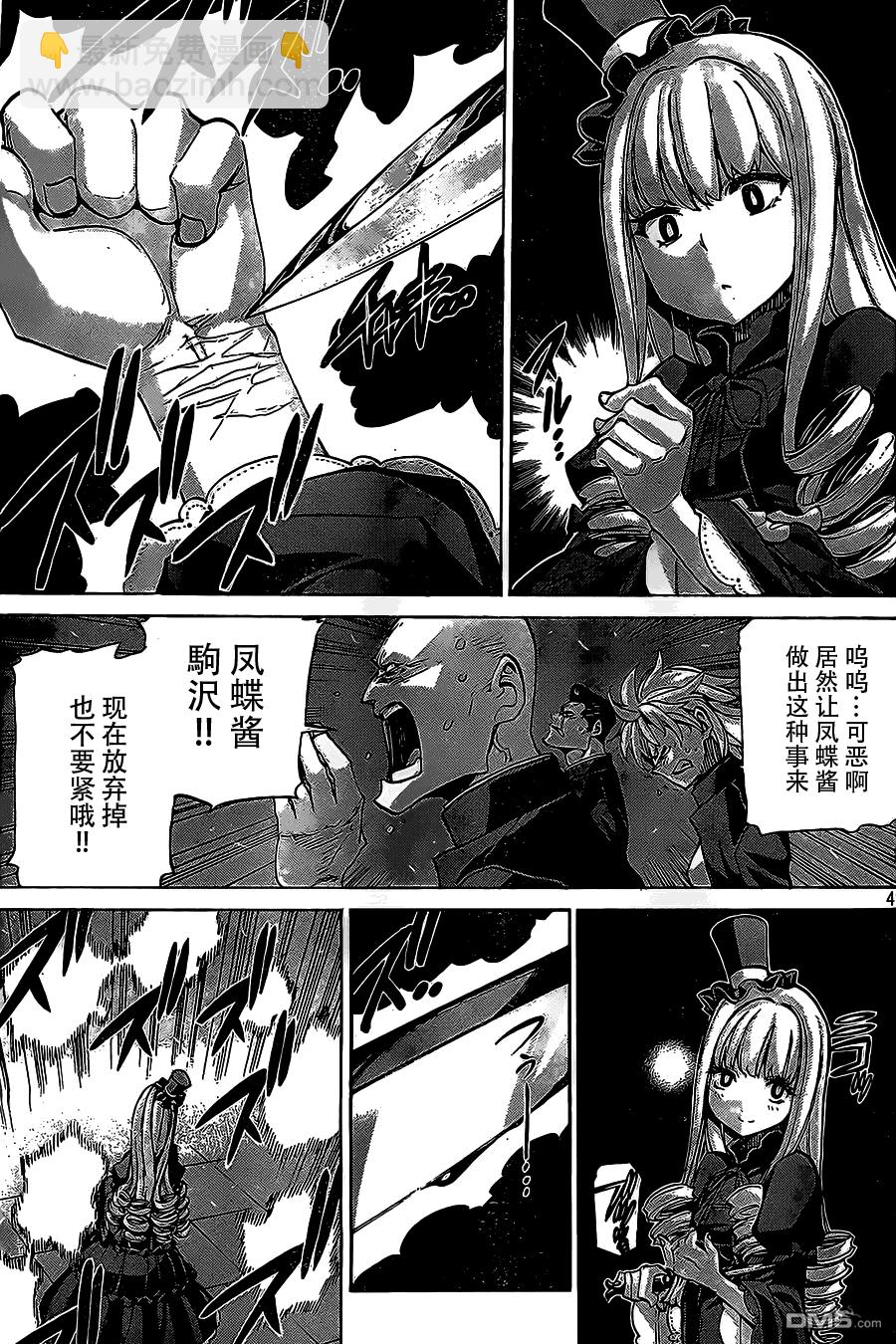 🍲战斗破坏学园DANGEROUS 第20话 反击 第41页