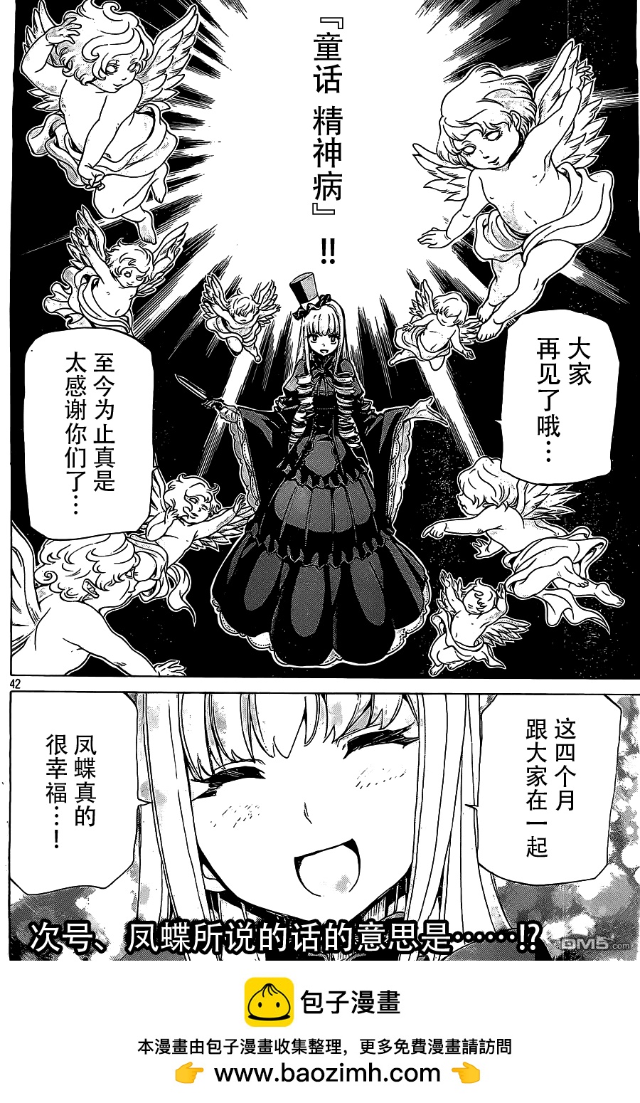🍲战斗破坏学园DANGEROUS 第20话 反击 第42页