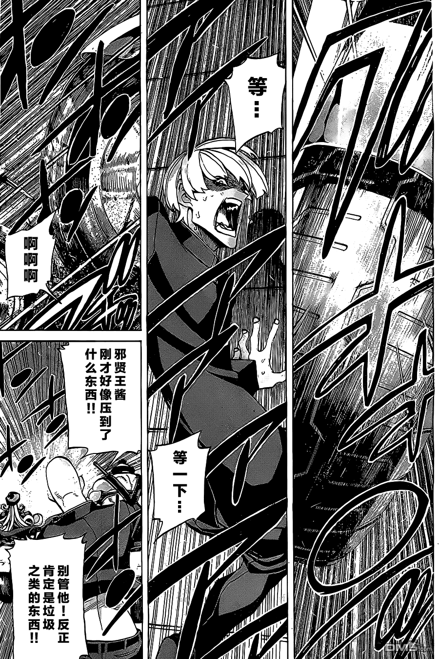 🍲战斗破坏学园DANGEROUS 第20话 反击 第5页