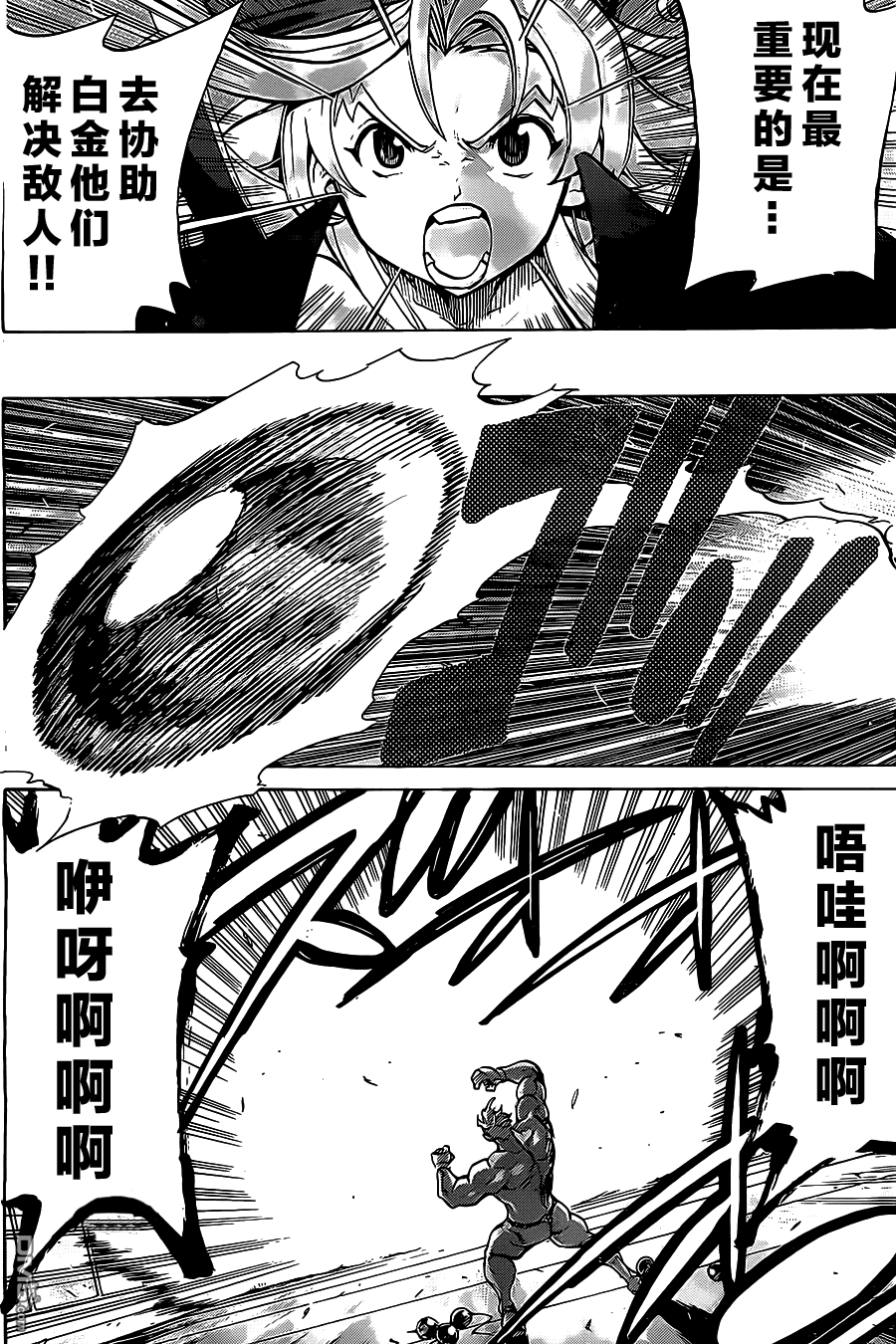 🍲战斗破坏学园DANGEROUS 第20话 反击 第6页