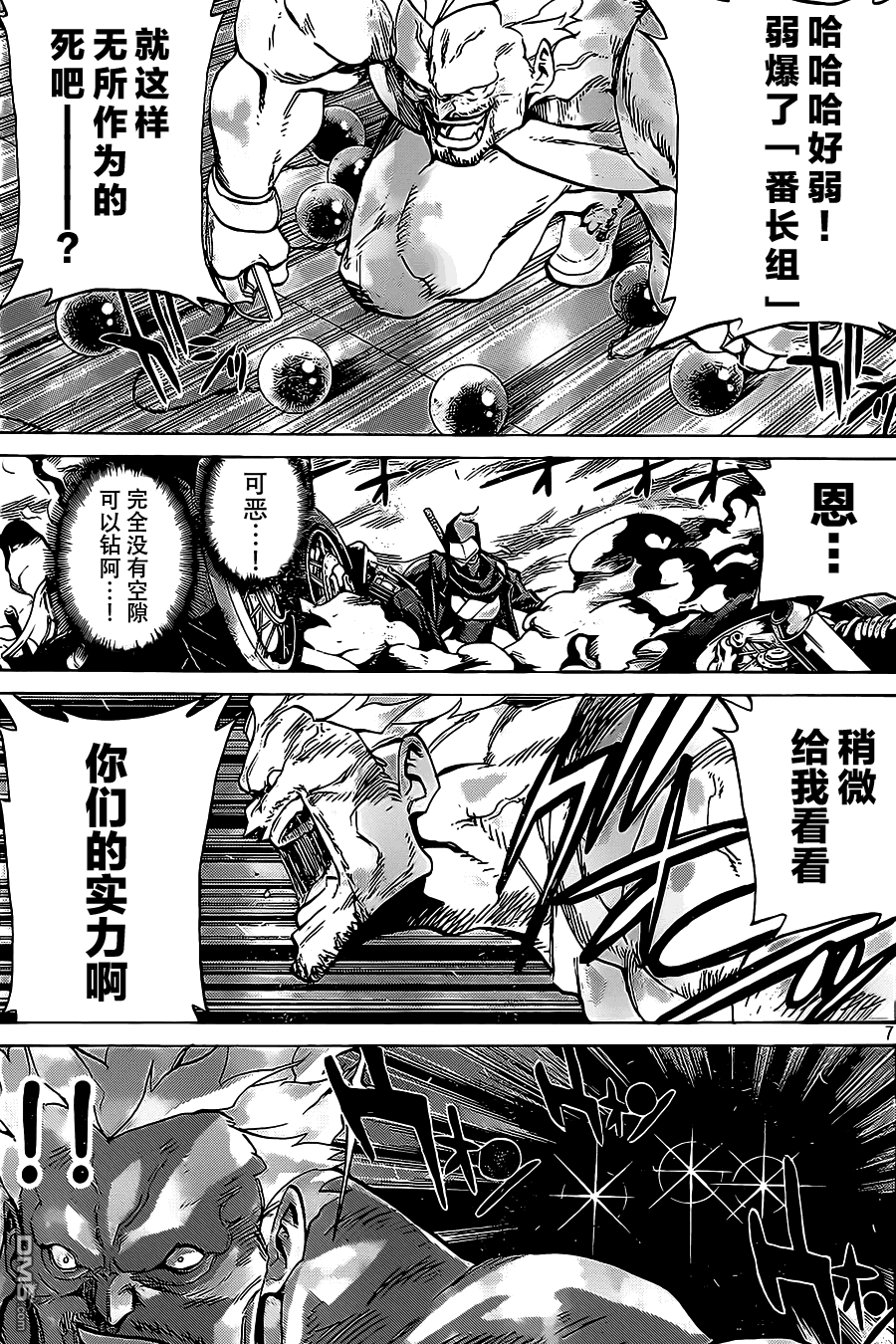 🍲战斗破坏学园DANGEROUS 第20话 反击 第7页