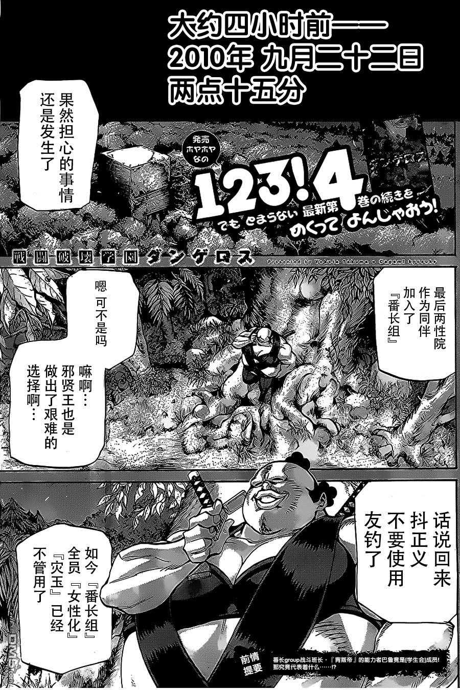 🍲战斗破坏学园DANGEROUS 第22话 第1页