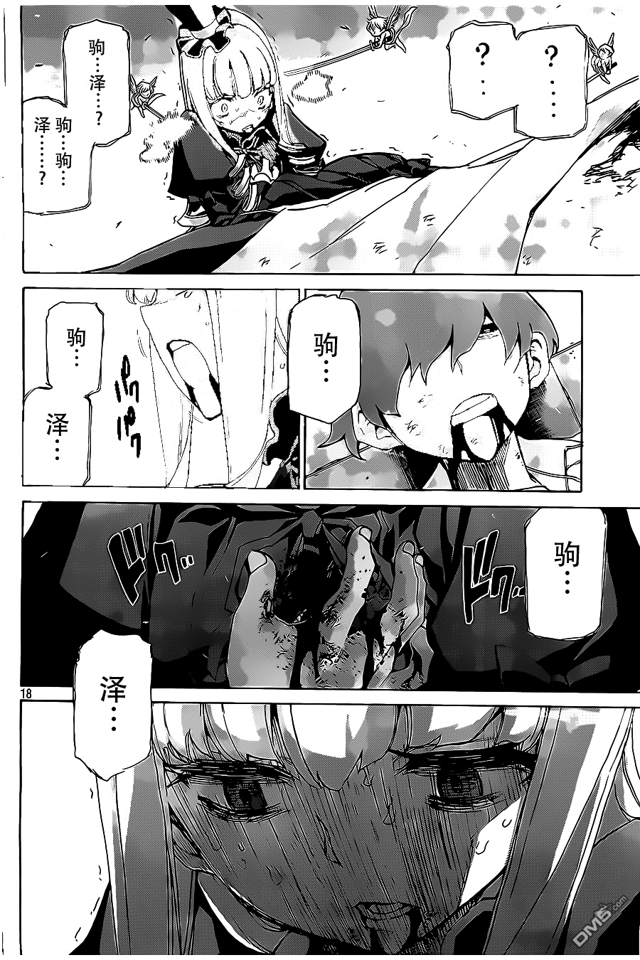 🍲战斗破坏学园DANGEROUS 第22话 第16页