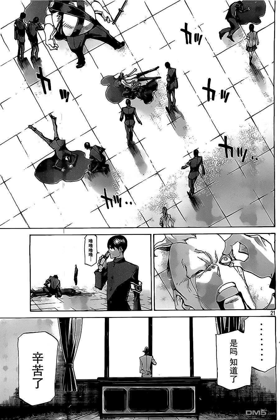 🍲战斗破坏学园DANGEROUS 第22话 第19页
