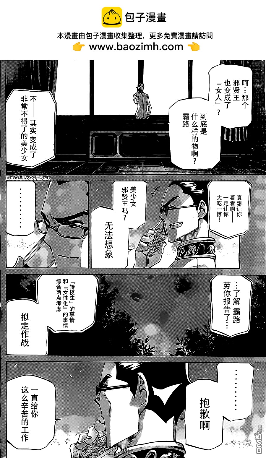 🍲战斗破坏学园DANGEROUS 第22话 第2页