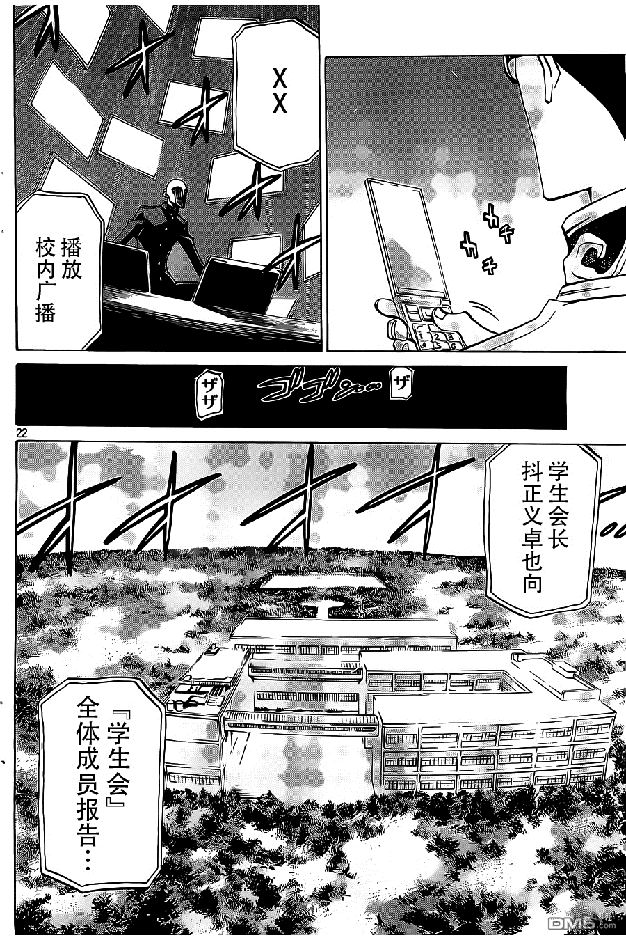 🍲战斗破坏学园DANGEROUS 第22话 第20页