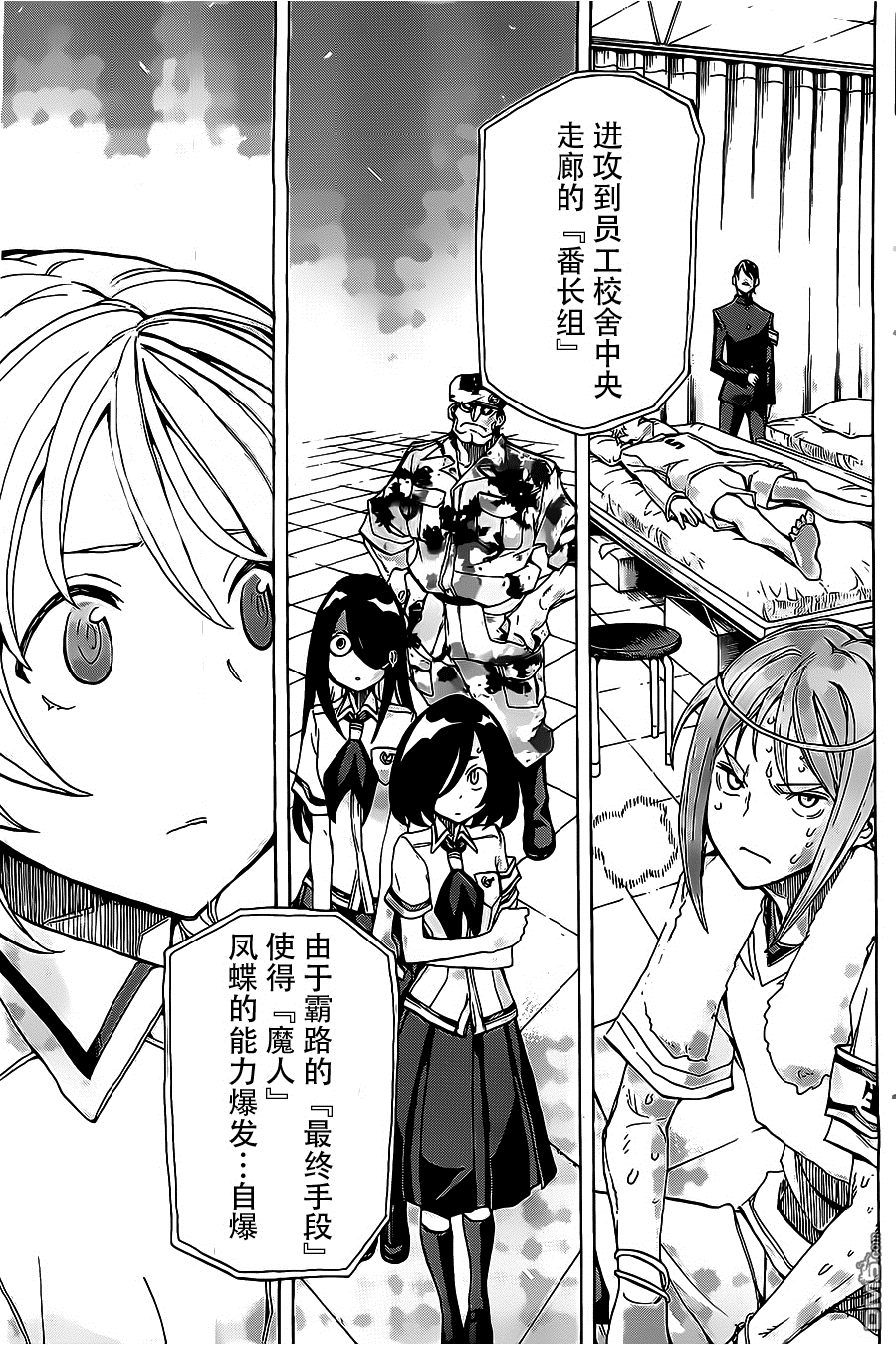 🍲战斗破坏学园DANGEROUS 第22话 第21页