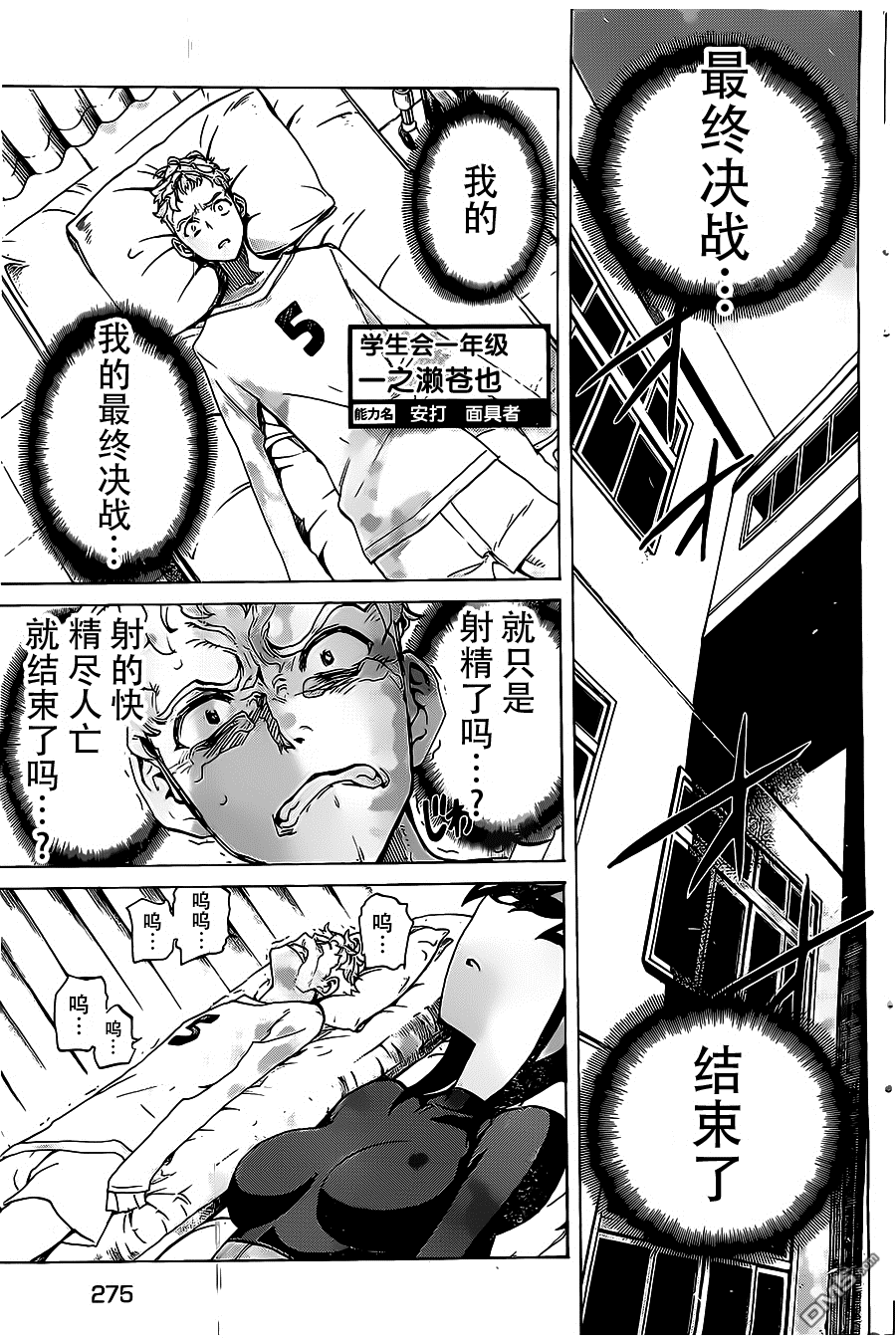 🍲战斗破坏学园DANGEROUS 第22话 第24页