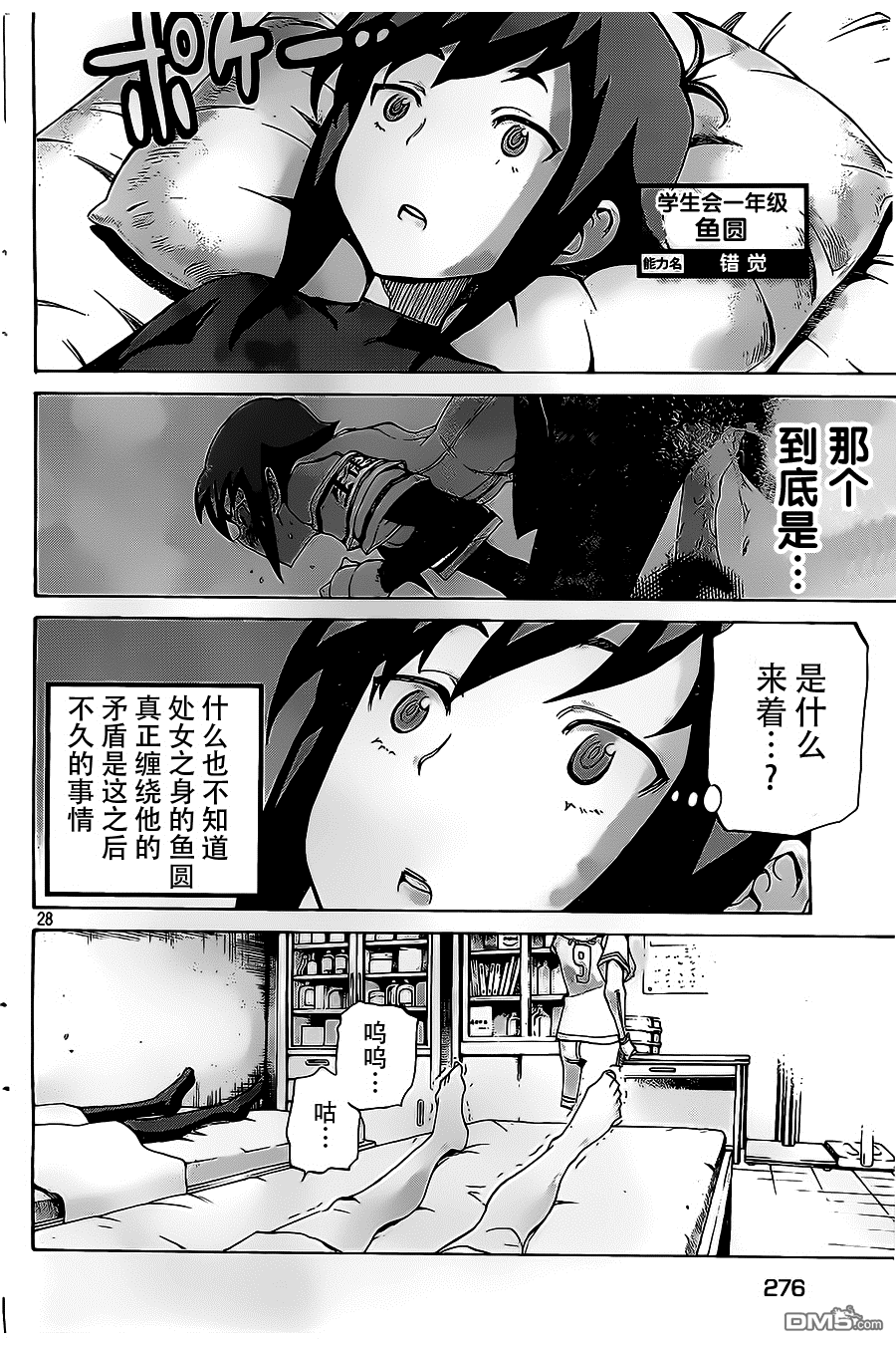 🍲战斗破坏学园DANGEROUS 第22话 第25页