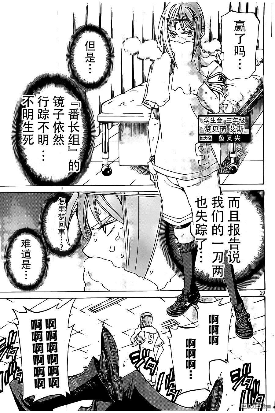 🍲战斗破坏学园DANGEROUS 第22话 第26页