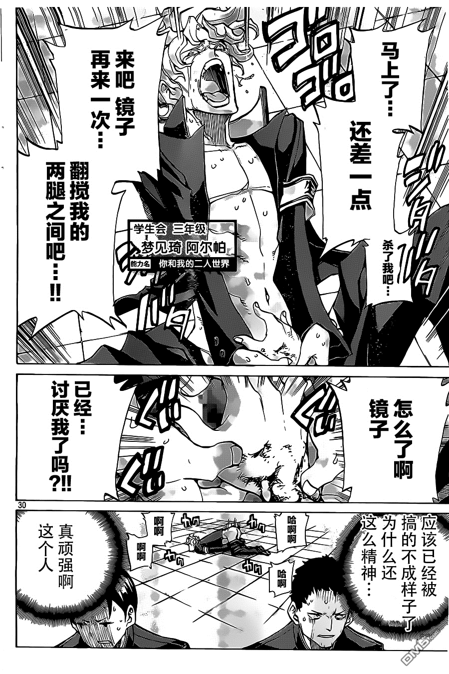 🍲战斗破坏学园DANGEROUS 第22话 第27页