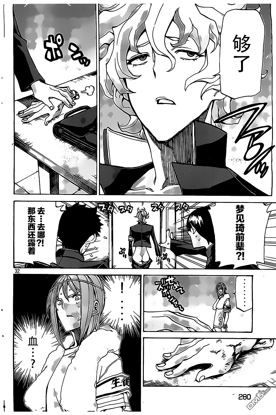 🍲战斗破坏学园DANGEROUS 第22话 第29页
