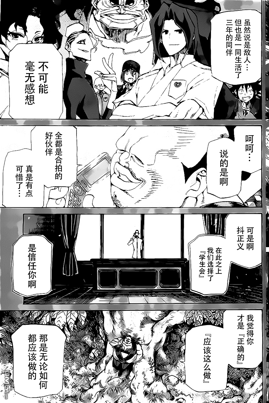 🍲战斗破坏学园DANGEROUS 第22话 第3页