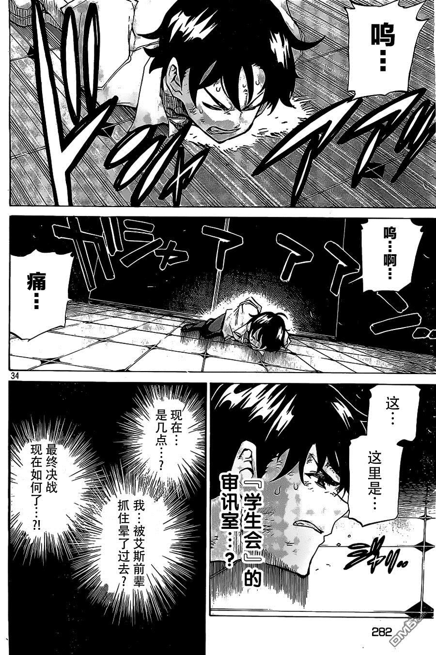 🍲战斗破坏学园DANGEROUS 第22话 第31页
