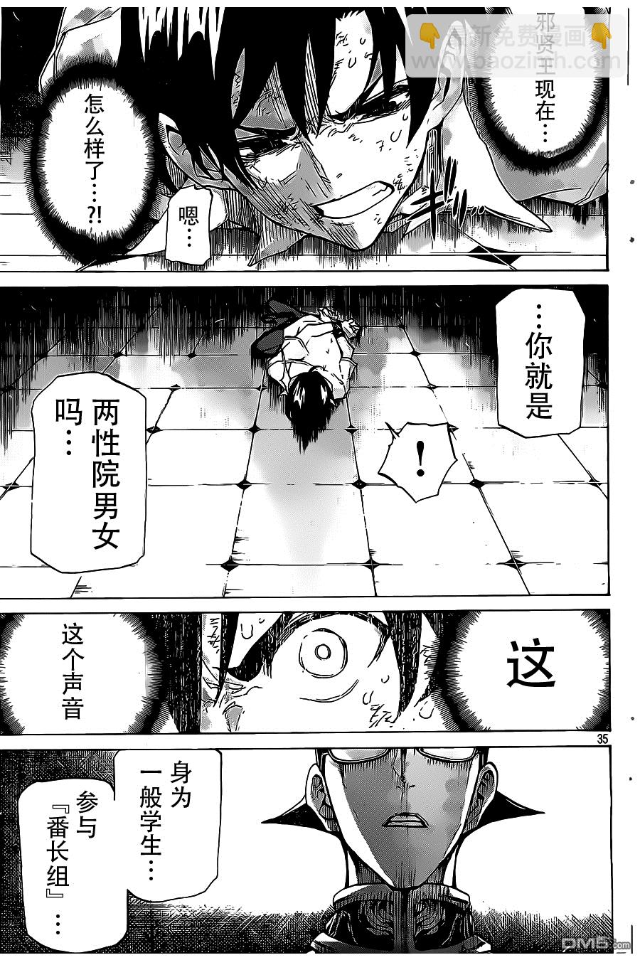 🍲战斗破坏学园DANGEROUS 第22话 第32页