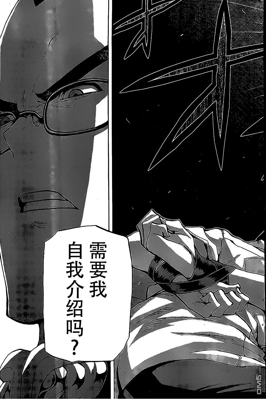 🍲战斗破坏学园DANGEROUS 第22话 第34页