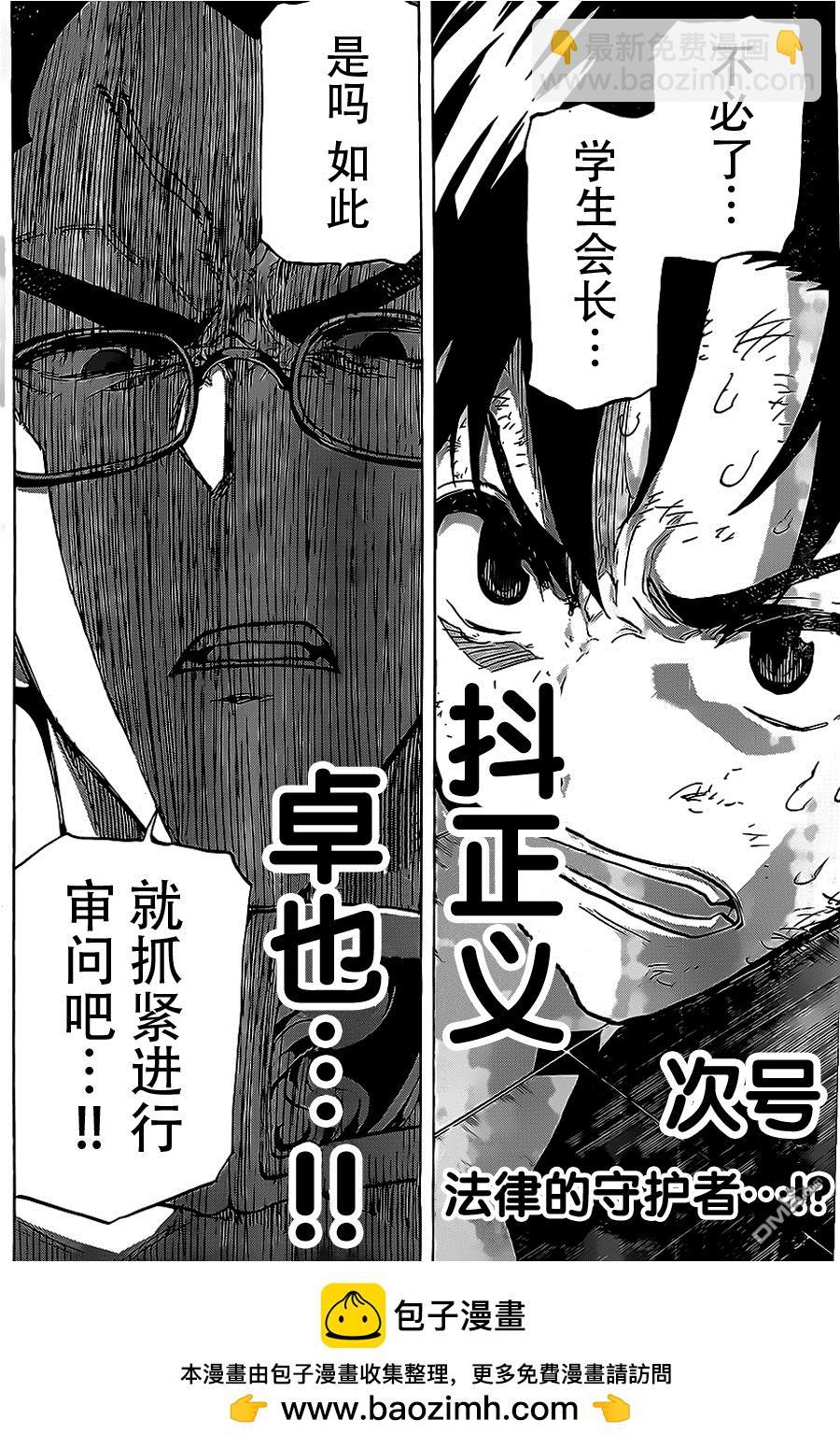 🍲战斗破坏学园DANGEROUS 第22话 第35页