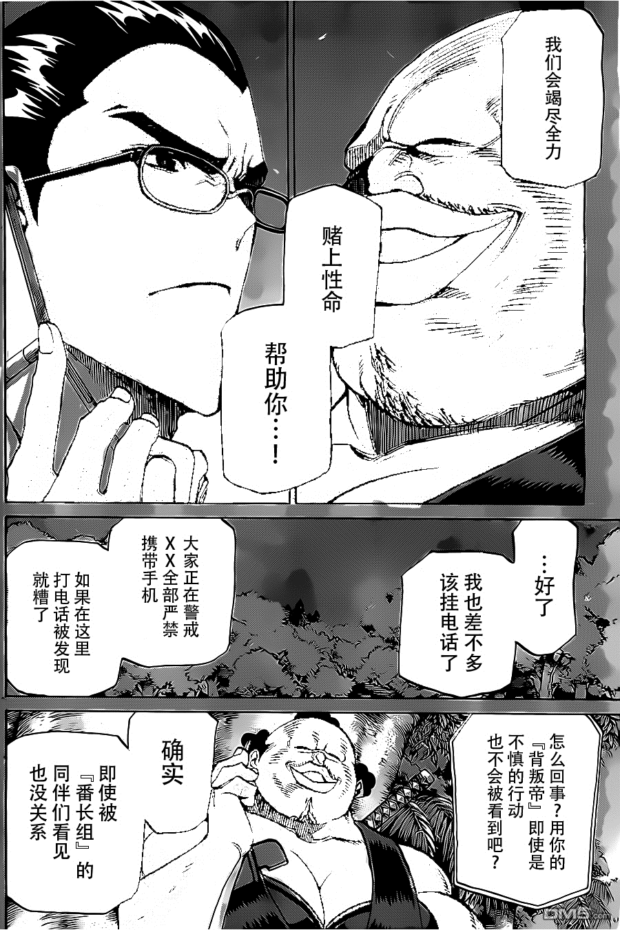 🍲战斗破坏学园DANGEROUS 第22话 第4页