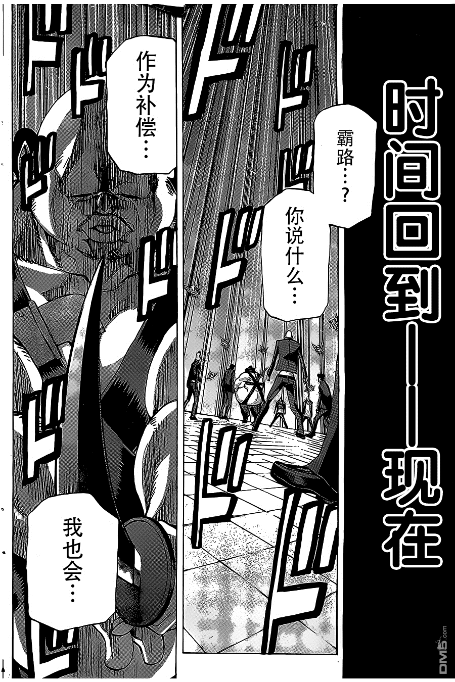 🍲战斗破坏学园DANGEROUS 第22话 第6页