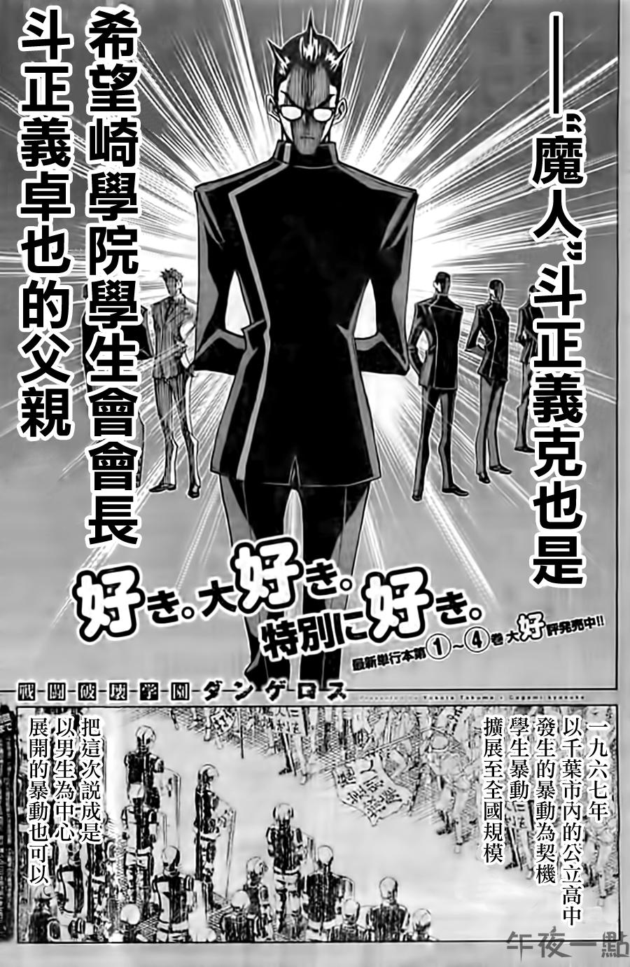 🍲战斗破坏学园DANGEROUS 第24话 矛盾 第1页