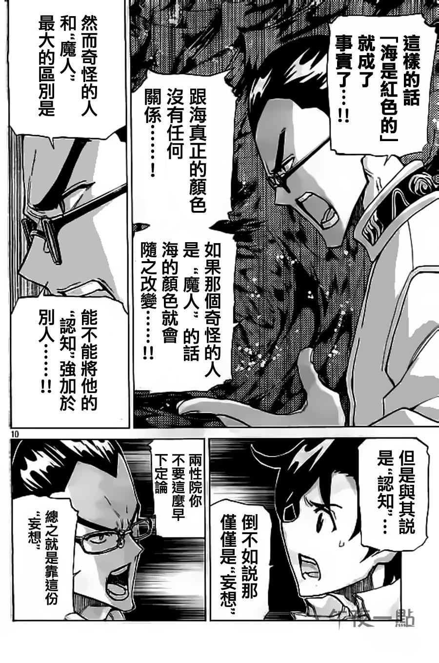 🍲战斗破坏学园DANGEROUS 第24话 矛盾 第10页