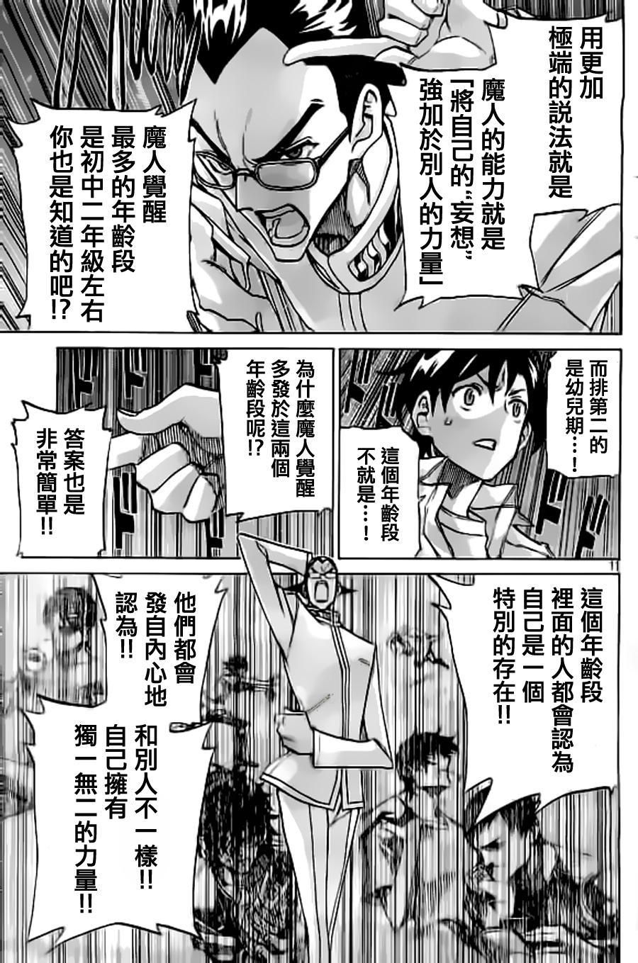 🍲战斗破坏学园DANGEROUS 第24话 矛盾 第11页