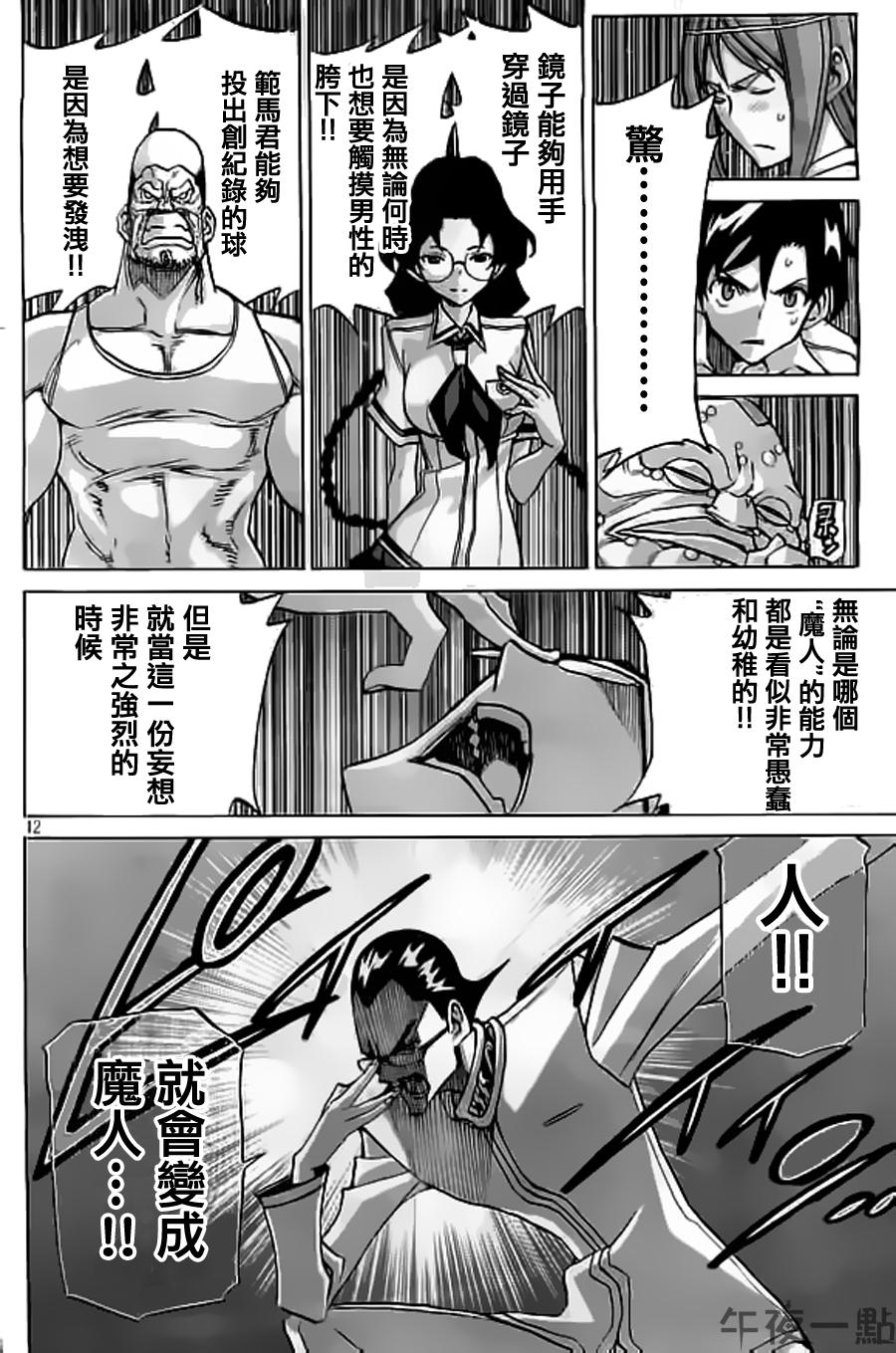🍲战斗破坏学园DANGEROUS 第24话 矛盾 第12页