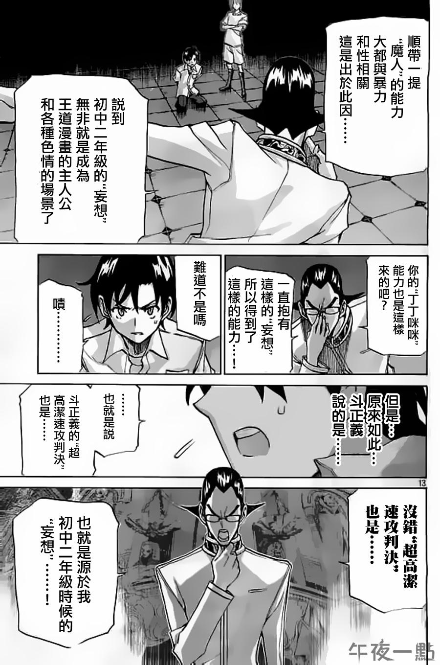 🍲战斗破坏学园DANGEROUS 第24话 矛盾 第13页