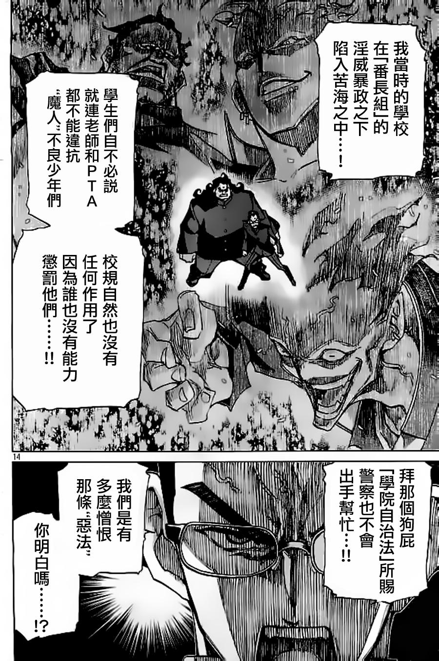 🍲战斗破坏学园DANGEROUS 第24话 矛盾 第14页