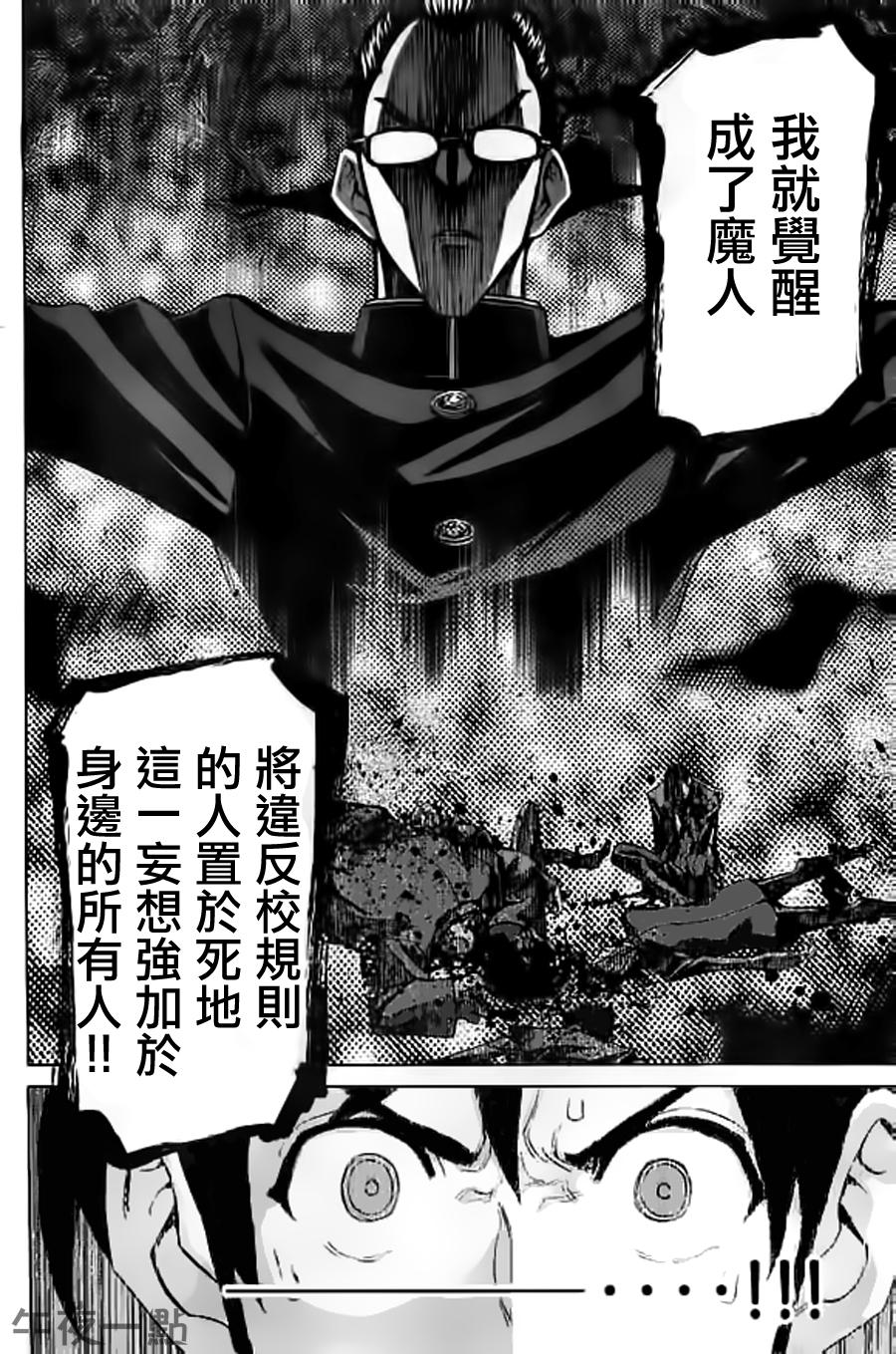 🍲战斗破坏学园DANGEROUS 第24话 矛盾 第16页