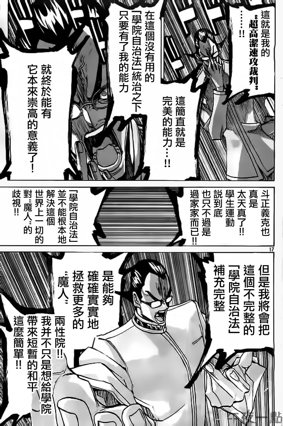 🍲战斗破坏学园DANGEROUS 第24话 矛盾 第17页