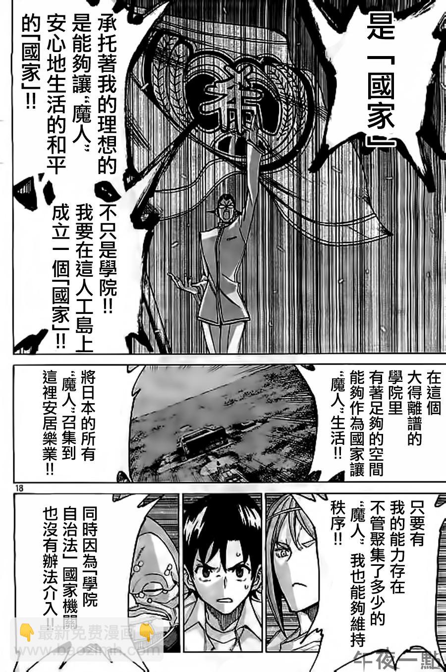 🍲战斗破坏学园DANGEROUS 第24话 矛盾 第18页