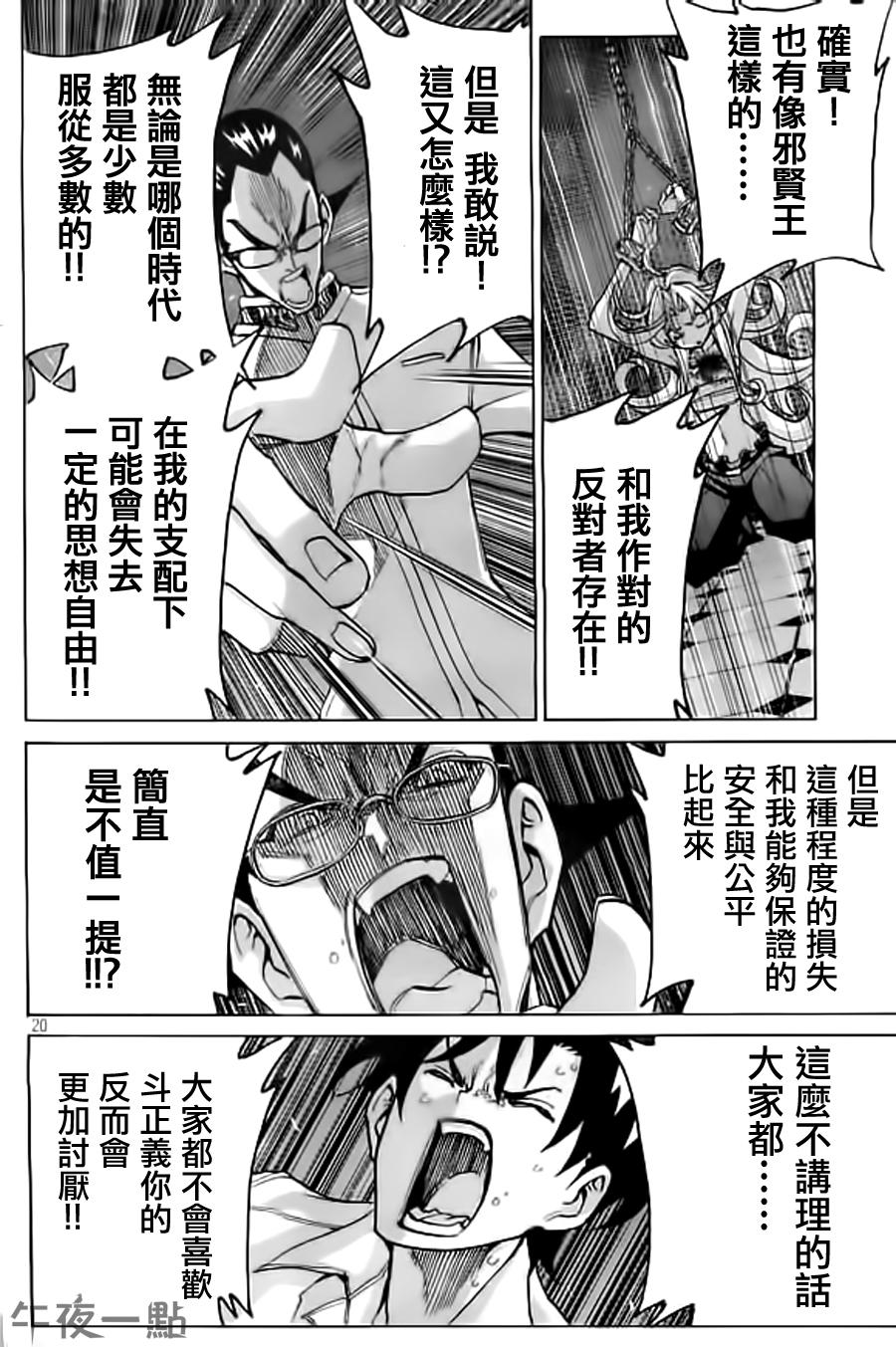🍲战斗破坏学园DANGEROUS 第24话 矛盾 第20页