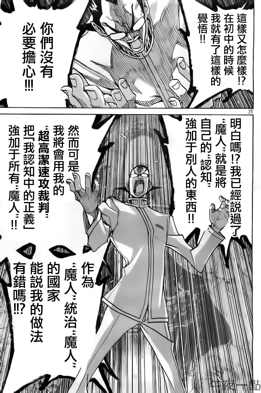🍲战斗破坏学园DANGEROUS 第24话 矛盾 第21页