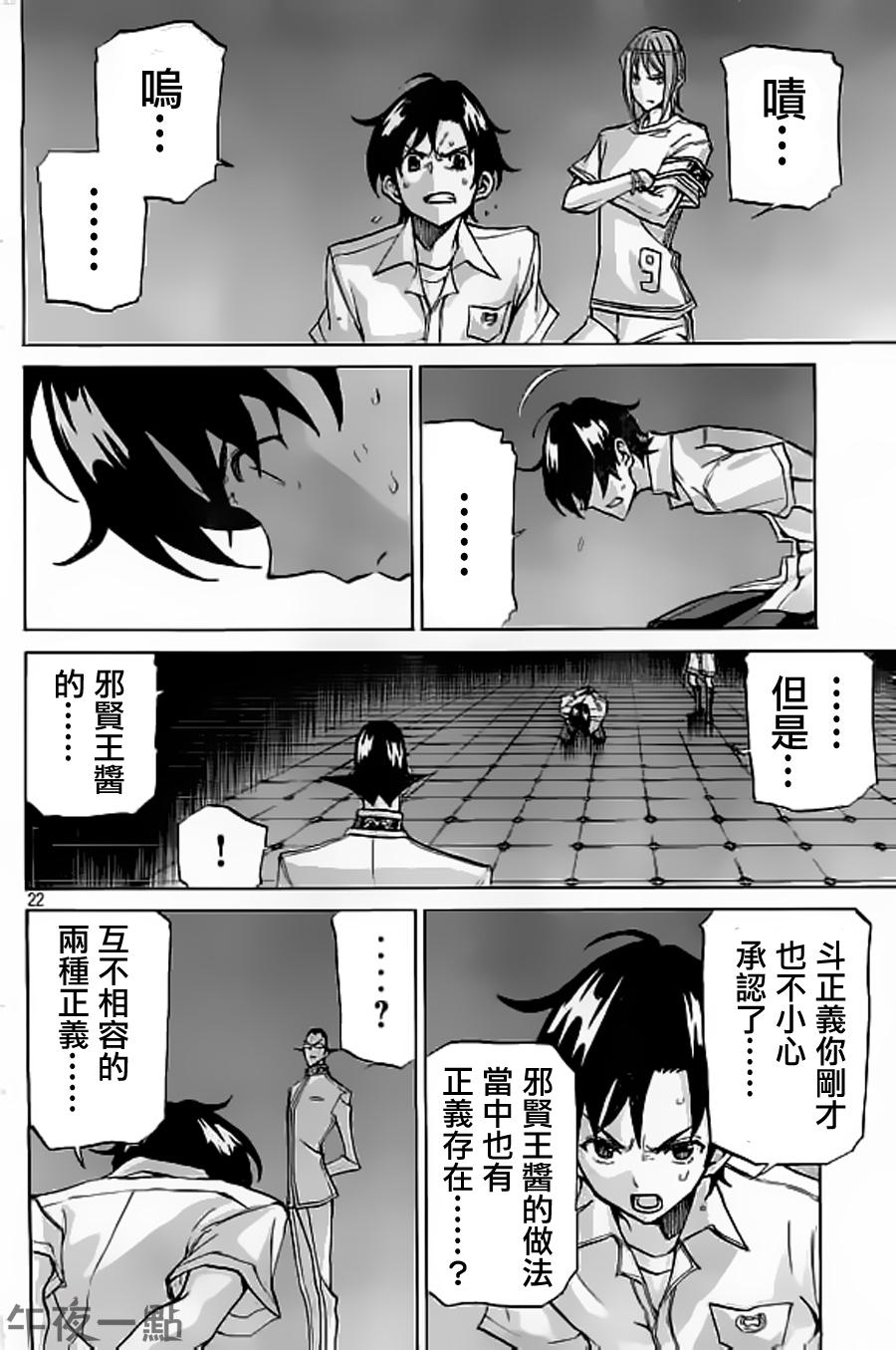 🍲战斗破坏学园DANGEROUS 第24话 矛盾 第22页
