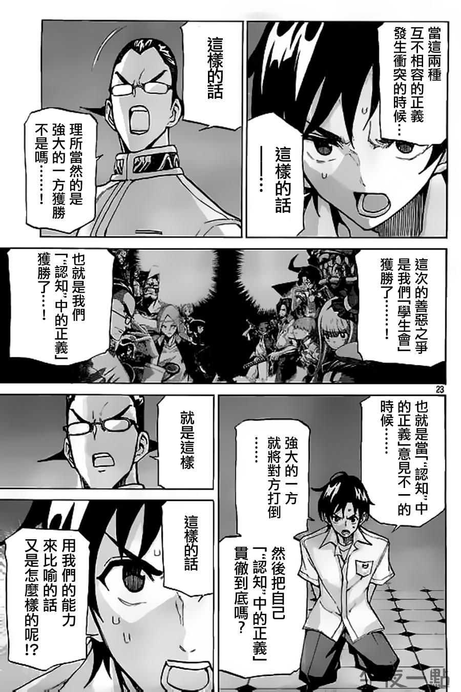 🍲战斗破坏学园DANGEROUS 第24话 矛盾 第23页