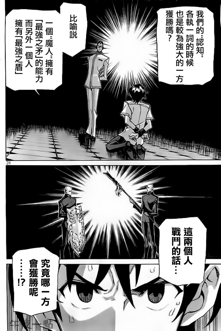🍲战斗破坏学园DANGEROUS 第24话 矛盾 第24页