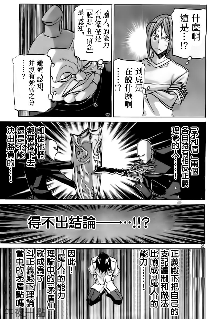 🍲战斗破坏学园DANGEROUS 第24话 矛盾 第25页