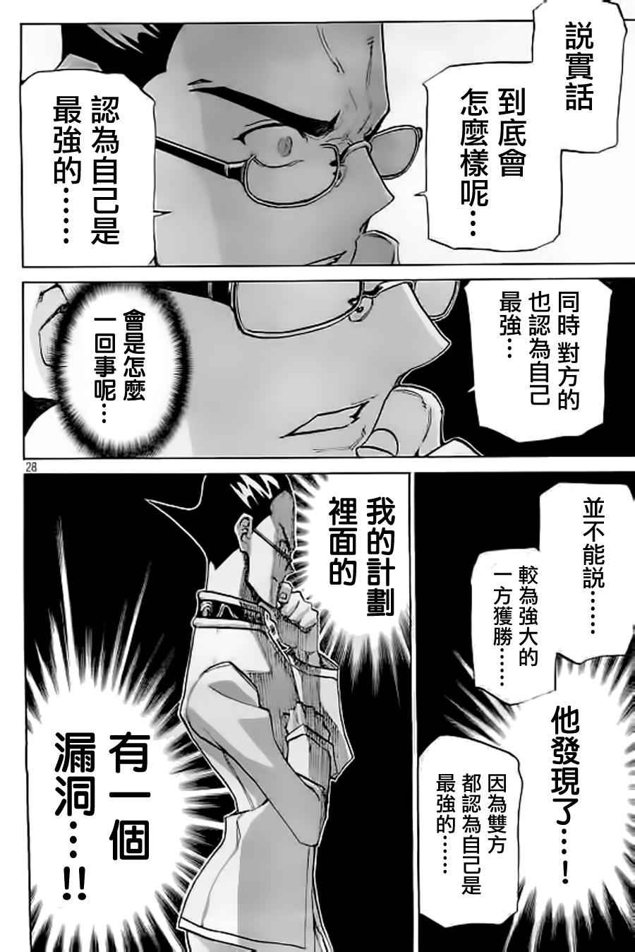 🍲战斗破坏学园DANGEROUS 第24话 矛盾 第28页