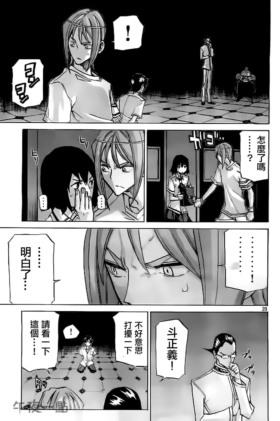🍲战斗破坏学园DANGEROUS 第24话 矛盾 第29页