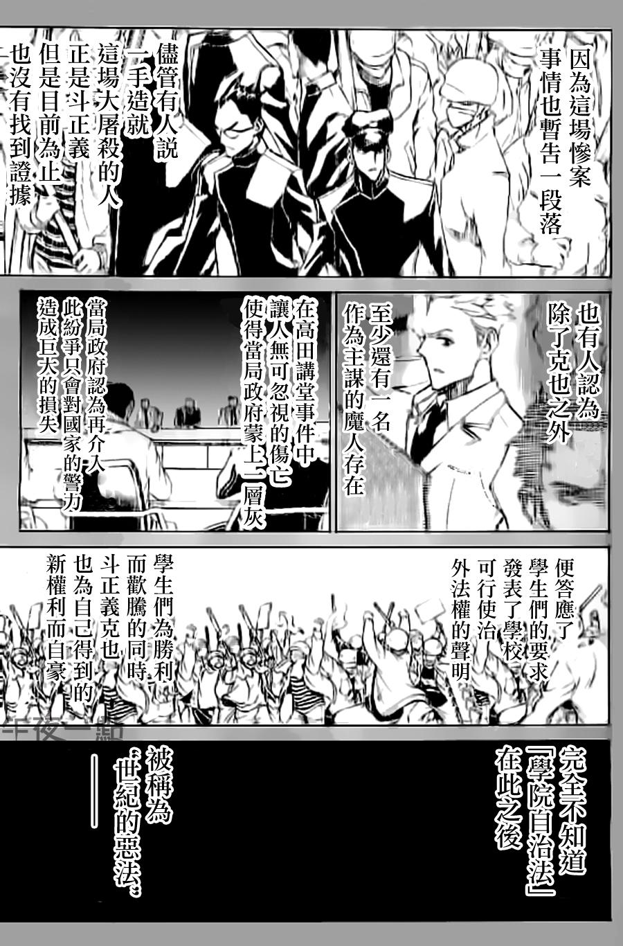 🍲战斗破坏学园DANGEROUS 第24话 矛盾 第3页
