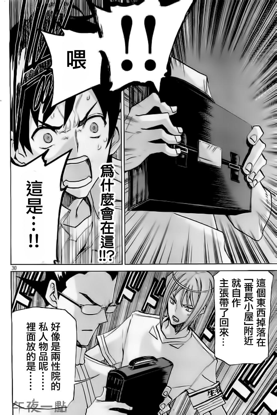 🍲战斗破坏学园DANGEROUS 第24话 矛盾 第30页