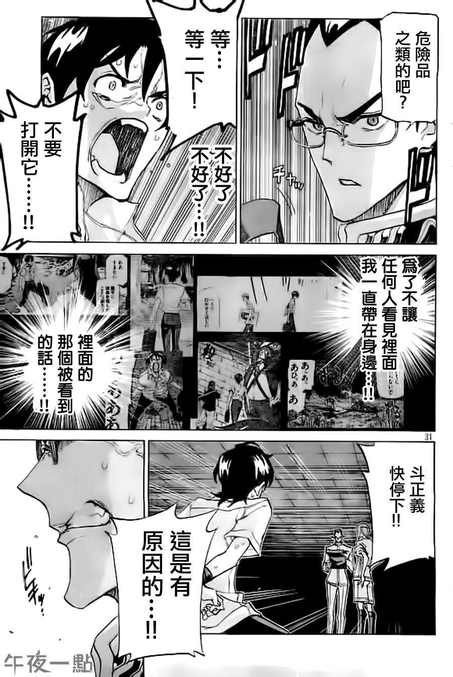 🍲战斗破坏学园DANGEROUS 第24话 矛盾 第31页