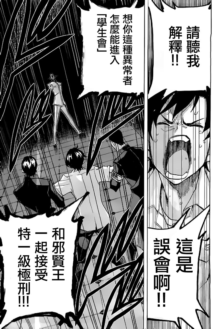 🍲战斗破坏学园DANGEROUS 第24话 矛盾 第33页