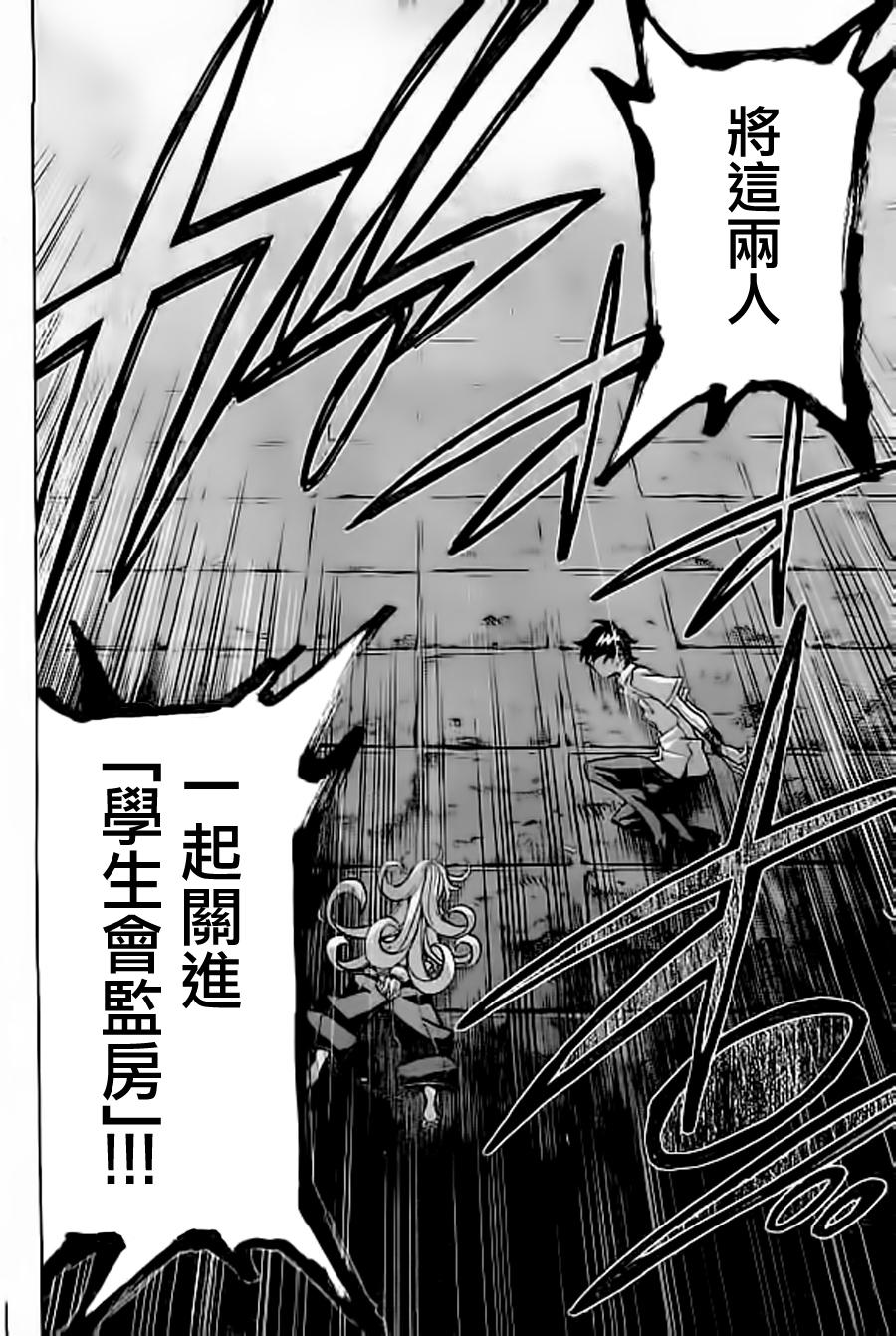 🍲战斗破坏学园DANGEROUS 第24话 矛盾 第34页