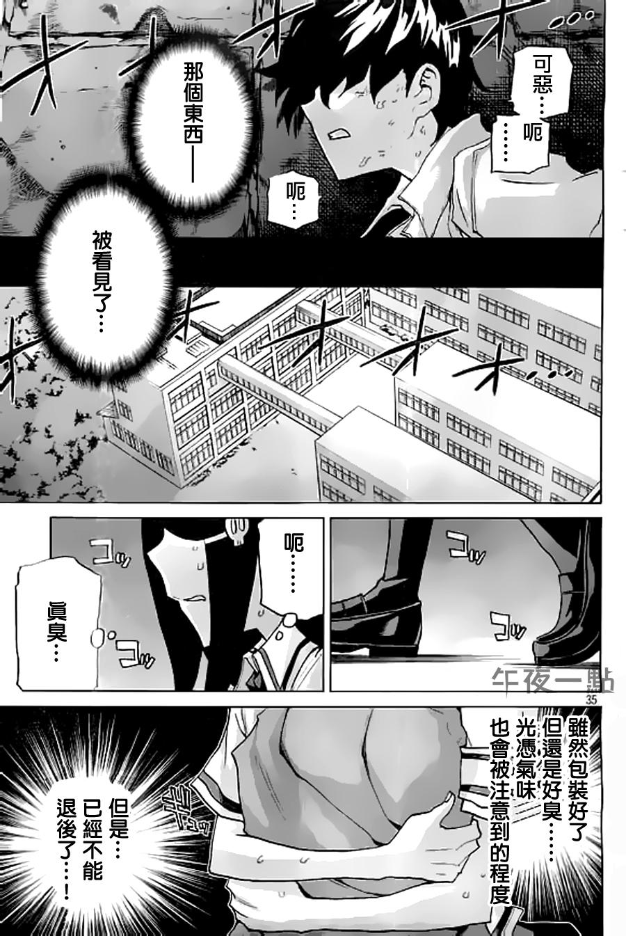 🍲战斗破坏学园DANGEROUS 第24话 矛盾 第35页