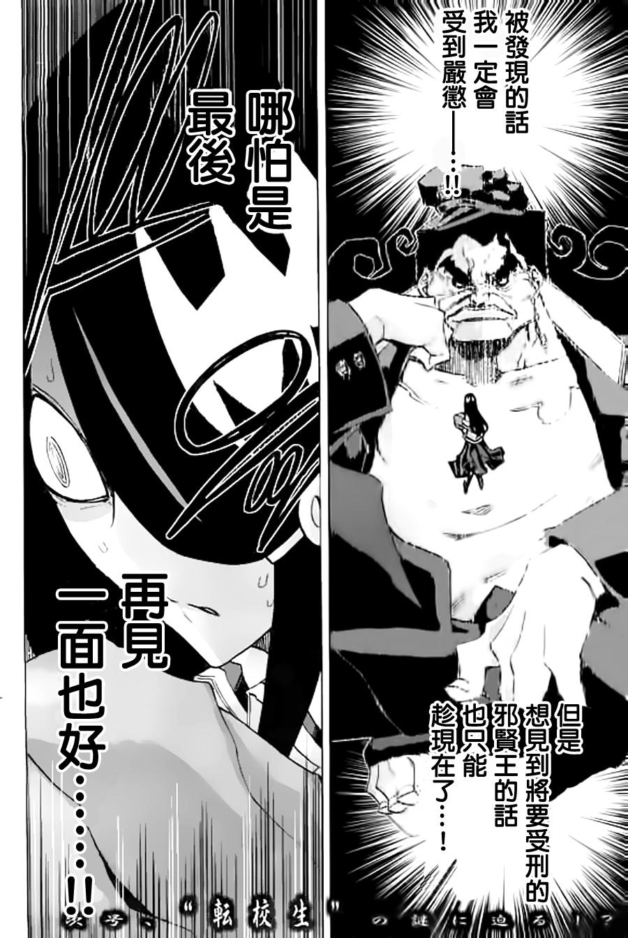 🍲战斗破坏学园DANGEROUS 第24话 矛盾 第36页