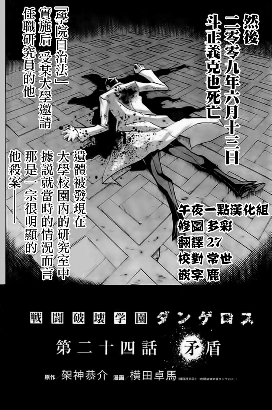 🍲战斗破坏学园DANGEROUS 第24话 矛盾 第4页